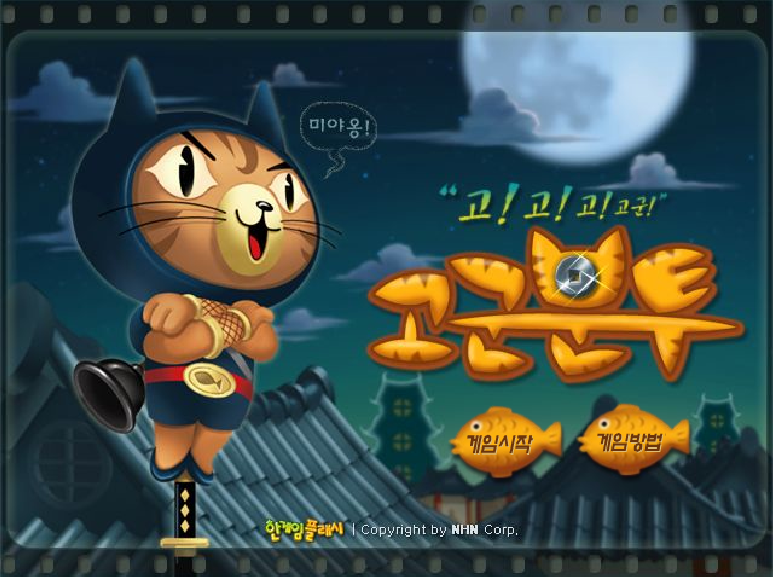 고군분투 실제 게임 화면 1