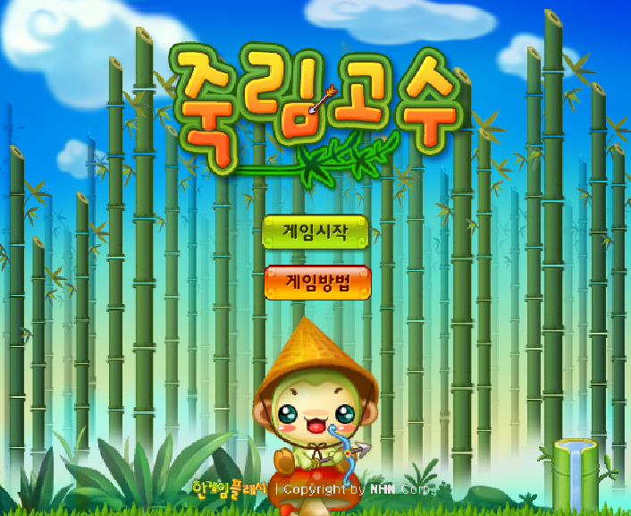 죽림고수
