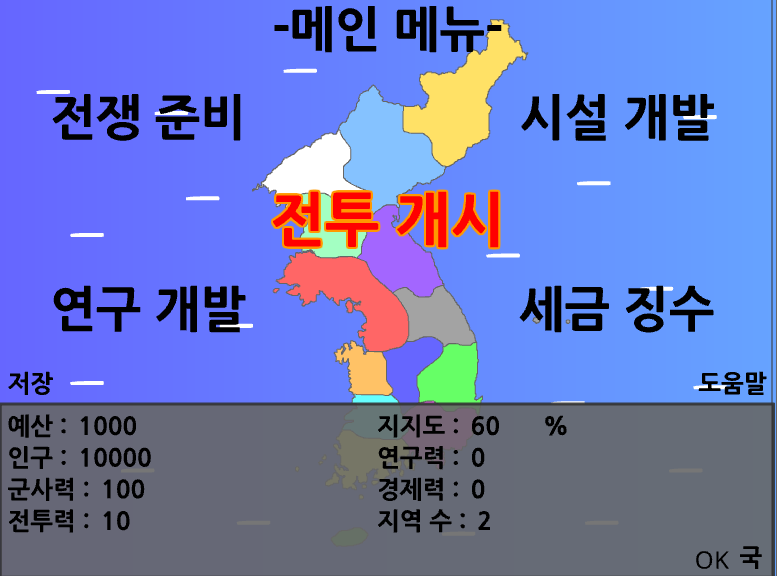 한국전쟁 실제 게임 화면 2